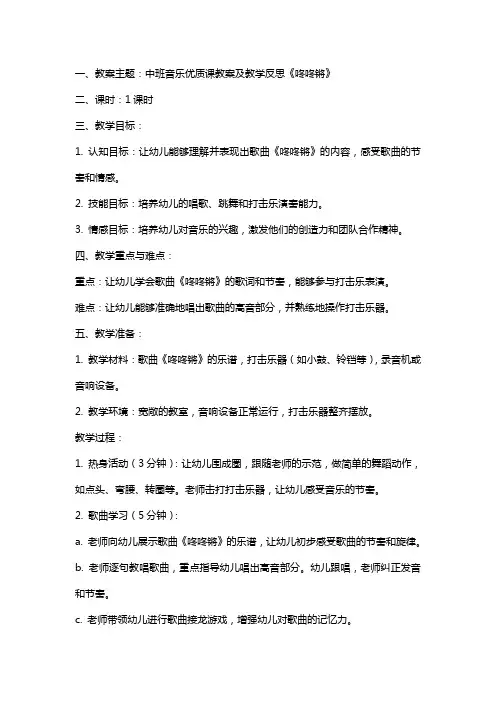 中班音乐课教案及教学反思《咚咚锵》