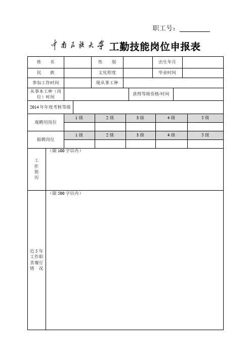 工人技师岗位申报表__3级及以下岗位用表__晋升