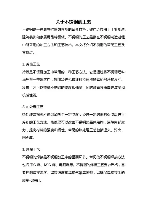 关于不锈钢的工艺