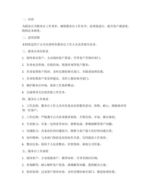 公司服务台日常管理制度