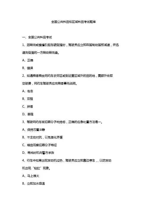 全国公共科目和区域科目考试题库
