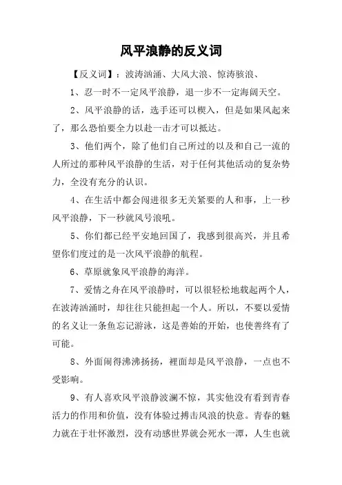 风平浪静的反义词
