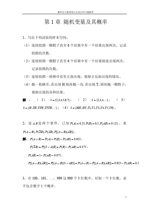 8364编号概率论与数理统计及其应用第二版课后答案浙江大学