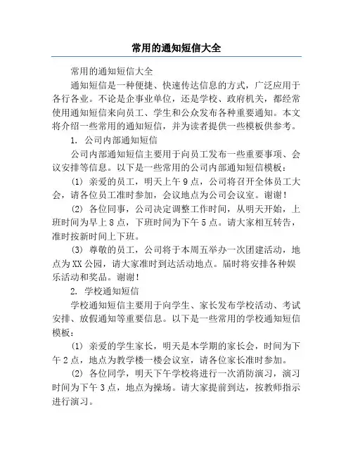 常用的通知短信大全