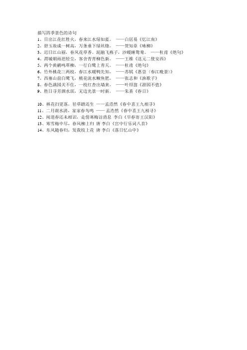 描写四季景色的诗句