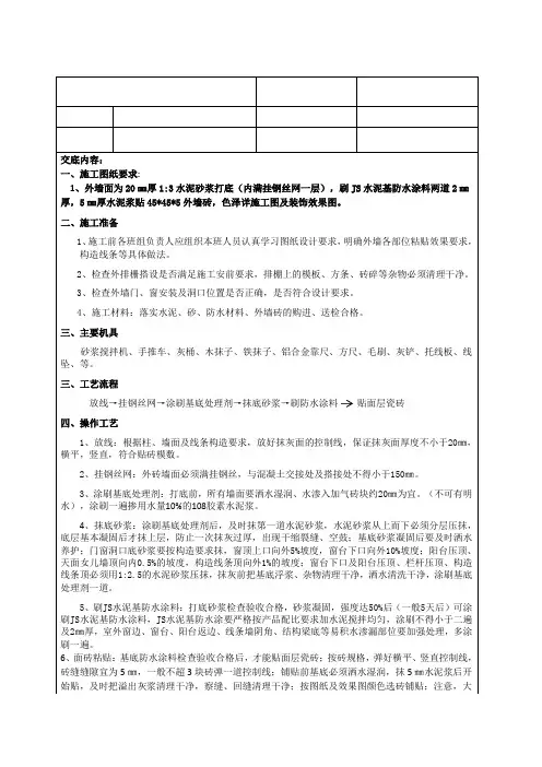 外墙施工技术交底内容
