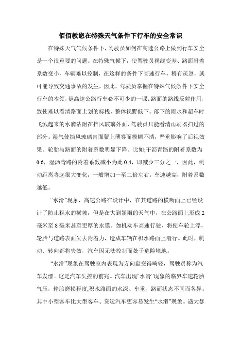 教您在特殊天气条件下行车的安全常识