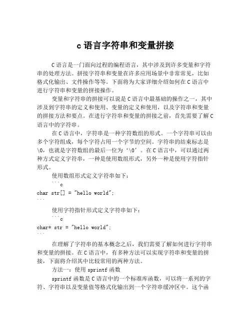 c语言字符串和变量拼接