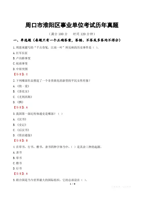 周口市淮阳区事业单位考试历年真题