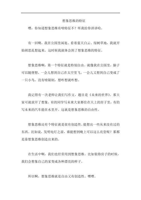想象思维的特征