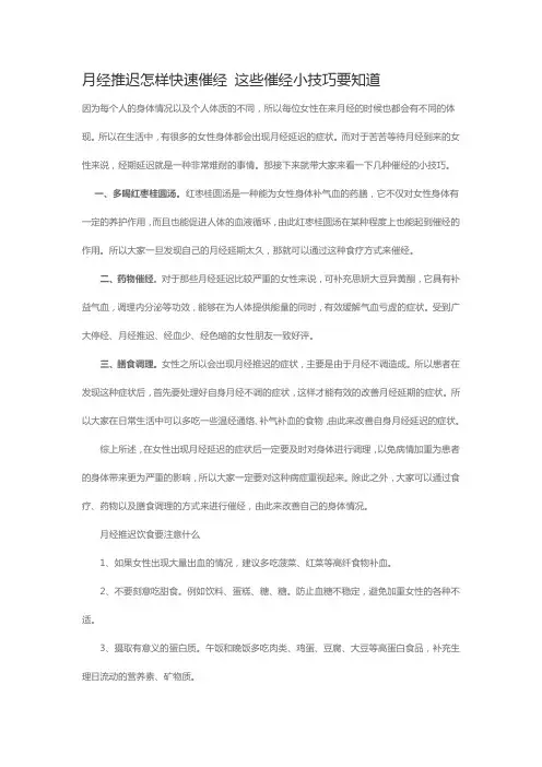 月经推迟怎样快速催经 这些催经小技巧要知道
