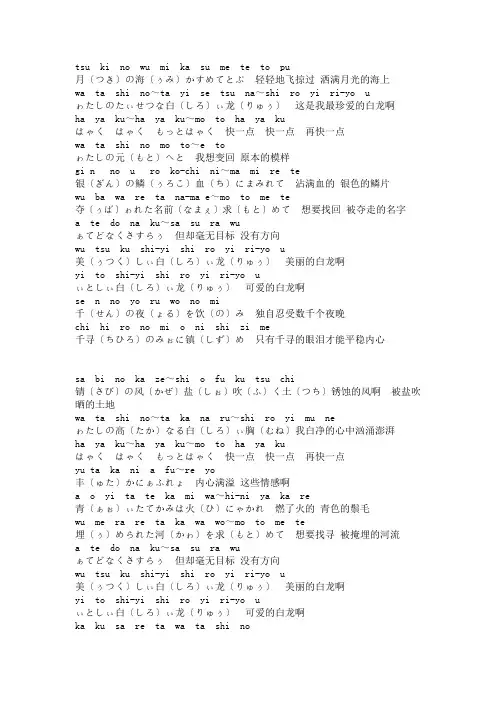白龙 千与千寻插曲 白い竜 中文、日文、罗马音歌词