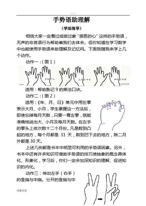 感恩的心手势语助理解