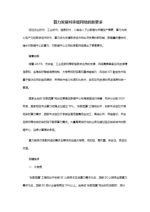 算力发展对承载网络的新要求