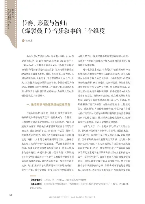 节奏、形塑与旨归：《爆裂鼓手》音乐叙事的三个维度
