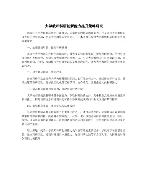 大学教师科研创新能力提升策略研究