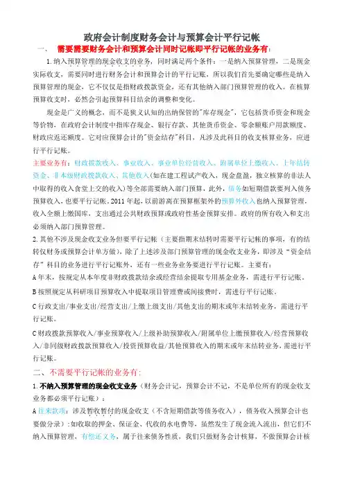 平行记帐的具体含义