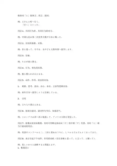 复合格助词と详解