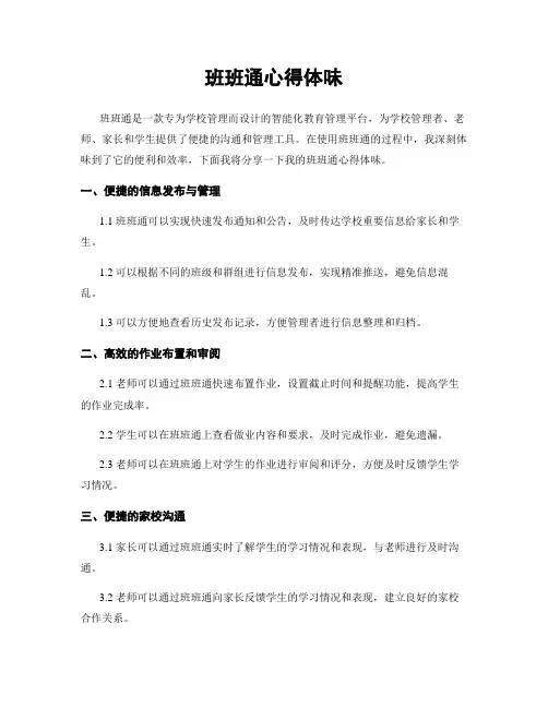 班班通心得体会