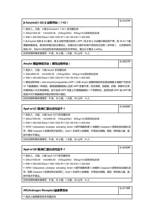 β-Amyloid(1-42) β淀粉样肽(1-42)要点