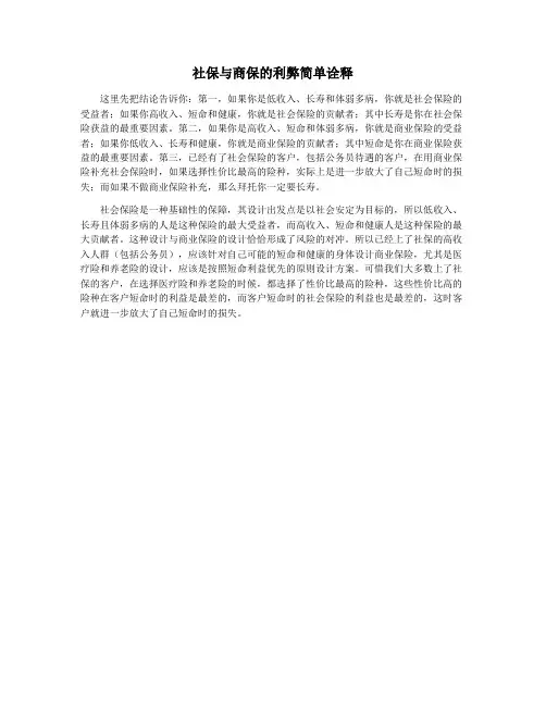 社保与商保的利弊简单诠释
