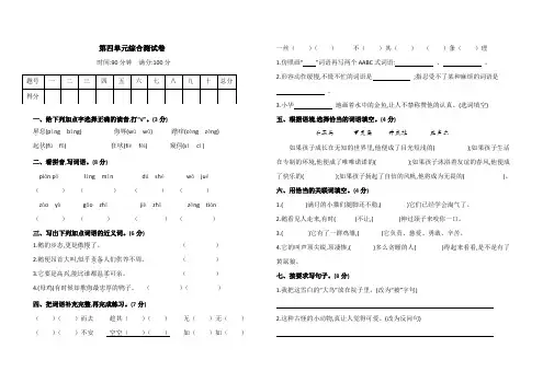 四年级下册语文试题-第四单元综合测试卷(含答案)部编版