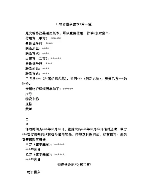 物资借条范本