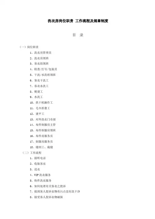 酒店洗衣房运行管理 (1)