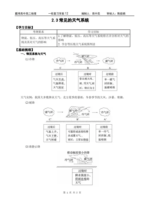 2.3常见的天气系统