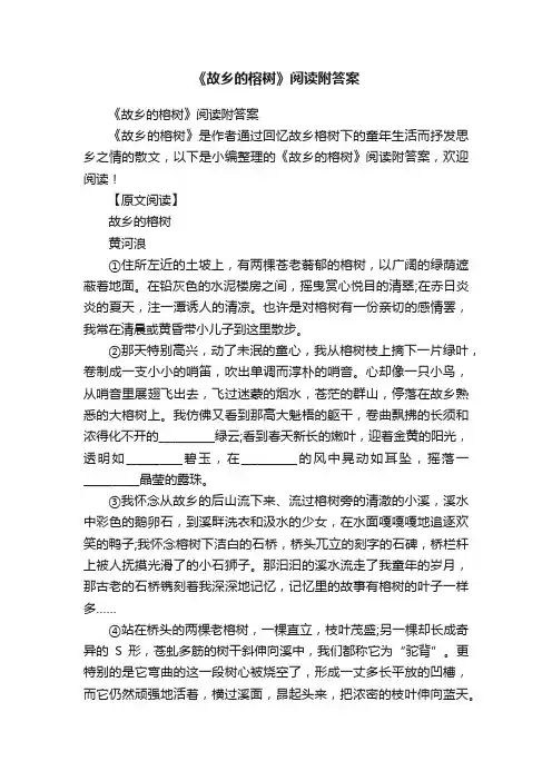 《故乡的榕树》阅读附答案