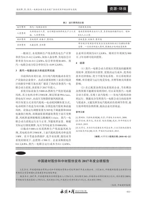 中国建材股份和中材股份发布2017年度业绩报告