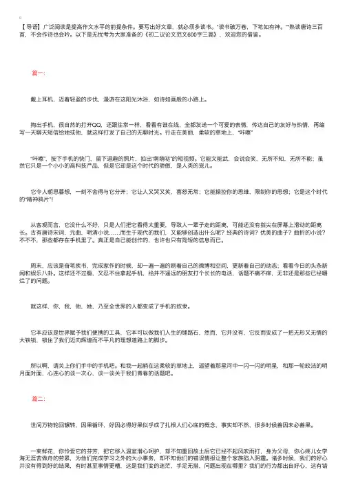 初二议论文范文600字三篇