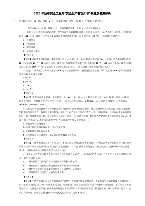 注册安全工程师《安全生产管理知识》真题及答案解析整理版