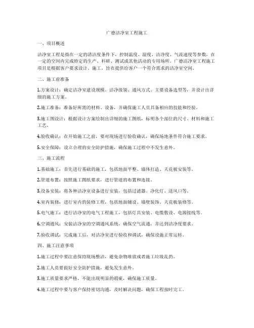 广德洁净室工程施工