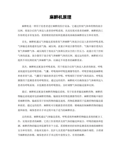 麻醉机原理
