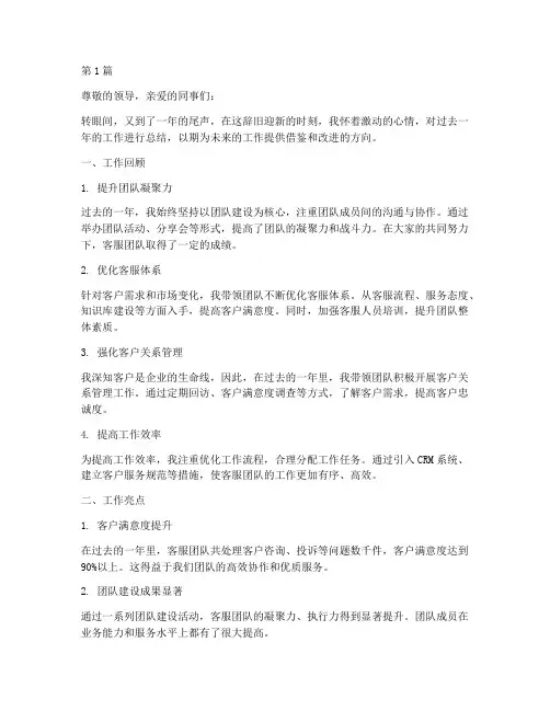 淘宝客服主管的年度总结(3篇)