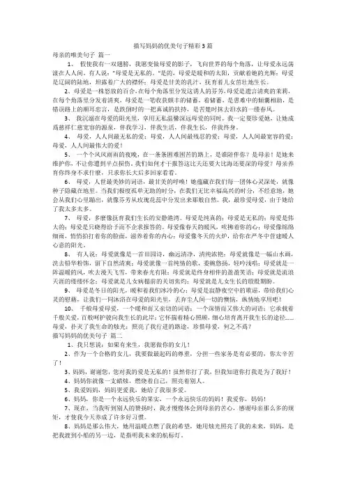 描写妈妈的优美句子精彩3篇