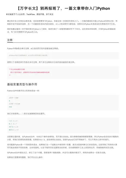 【万字长文】别再报班了，一篇文章带你入门Python