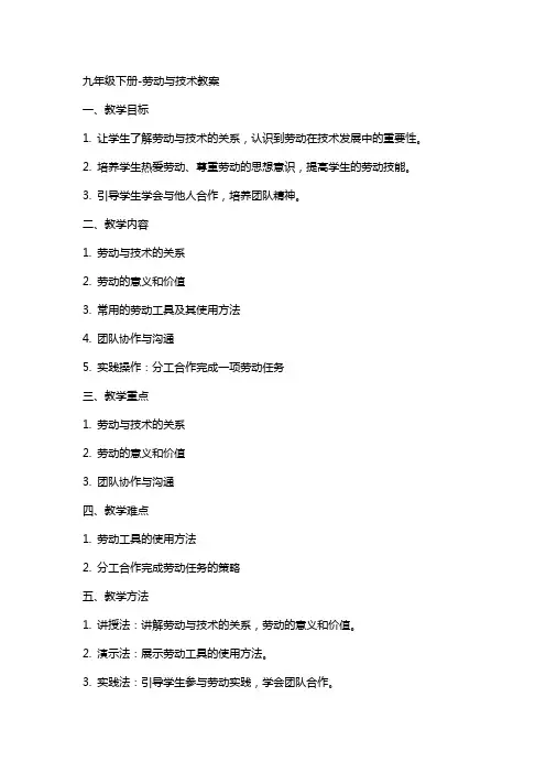 九年级下册劳动与技术教案
