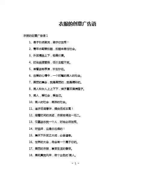 衣服的创意广告语
