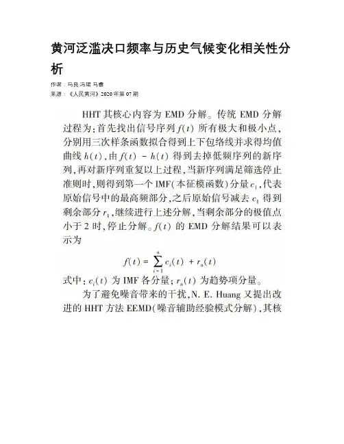 黄河泛滥决口频率与历史气候变化相关性分析