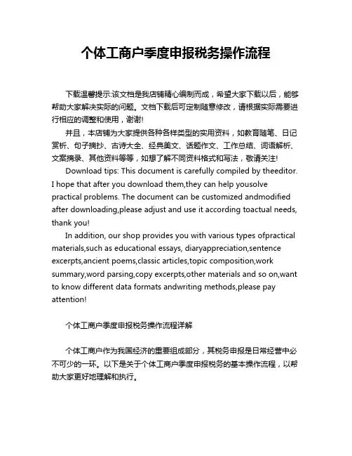 个体工商户季度申报税务操作流程