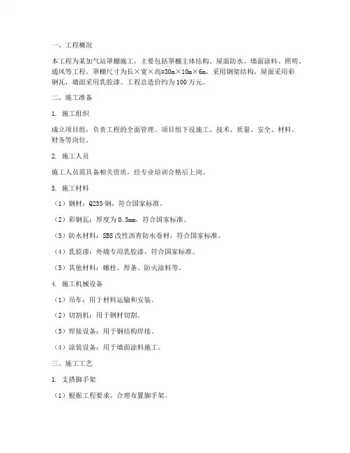 加气站罩棚工程施工方案