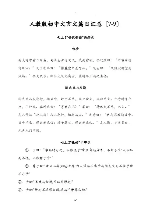 人教版初中文言文(全本)