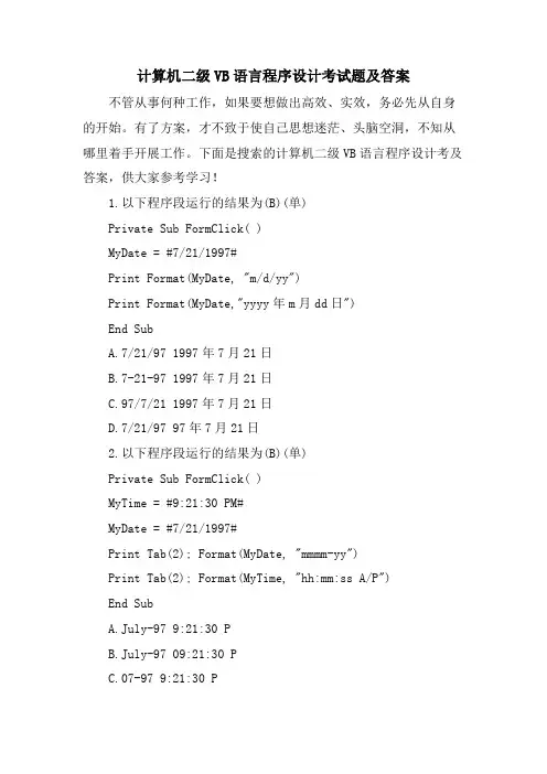 计算机二级VB语言程序设计考试题及答案