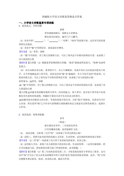 部编版小升初语文诗歌鉴赏精选含答案