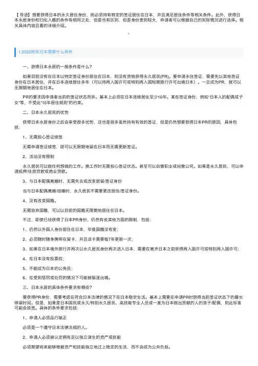 2022移民日本需要什么条件