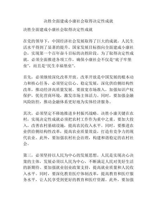 决胜全面建成小康社会取得决定性成就