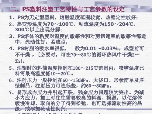 常用塑料注塑工艺参数