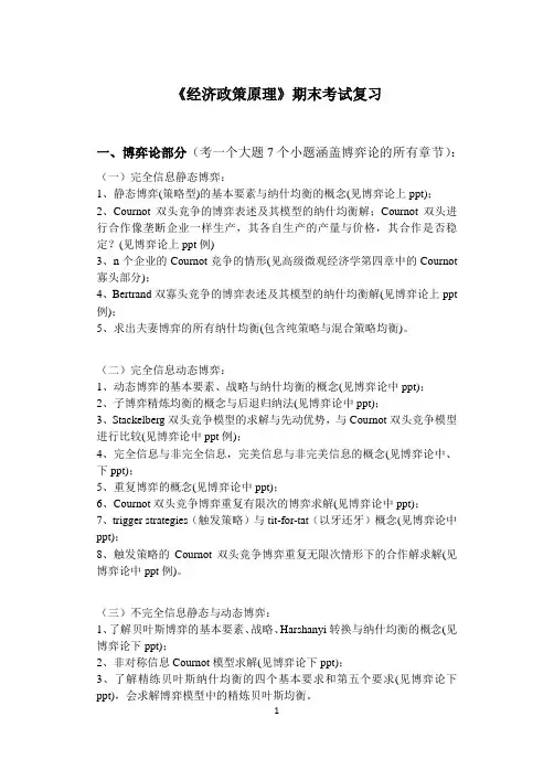 《经济政策原理》期末考试复习
